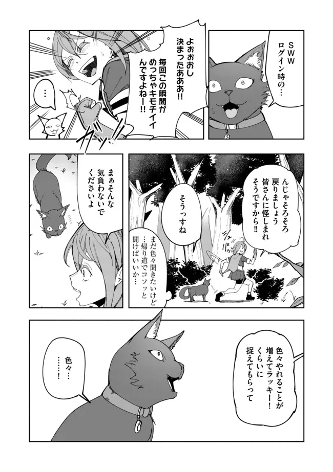 Neko ni Tensei shitakedo, Hima na no de Gamer Joshi to Issho ni VRMMO wo suru - Chapter 8.2 - Page 10