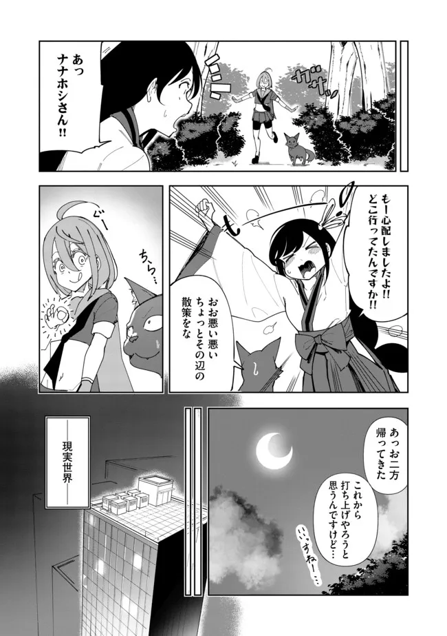 Neko ni Tensei shitakedo, Hima na no de Gamer Joshi to Issho ni VRMMO wo suru - Chapter 8.2 - Page 12