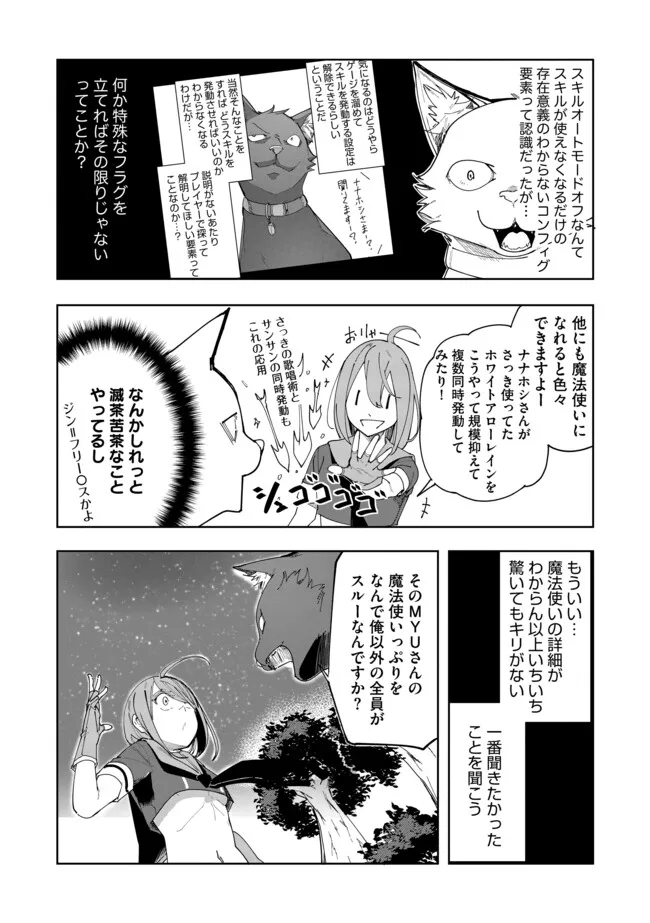 Neko ni Tensei shitakedo, Hima na no de Gamer Joshi to Issho ni VRMMO wo suru - Chapter 8.2 - Page 2