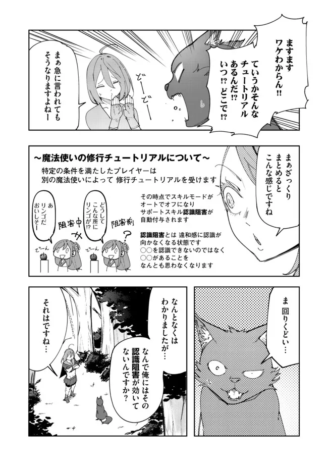 Neko ni Tensei shitakedo, Hima na no de Gamer Joshi to Issho ni VRMMO wo suru - Chapter 8.2 - Page 4