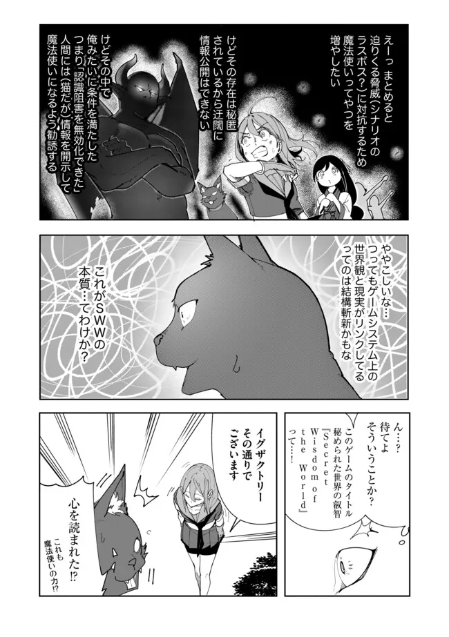 Neko ni Tensei shitakedo, Hima na no de Gamer Joshi to Issho ni VRMMO wo suru - Chapter 8.2 - Page 8