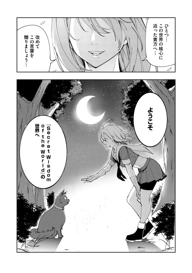 Neko ni Tensei shitakedo, Hima na no de Gamer Joshi to Issho ni VRMMO wo suru - Chapter 8.2 - Page 9
