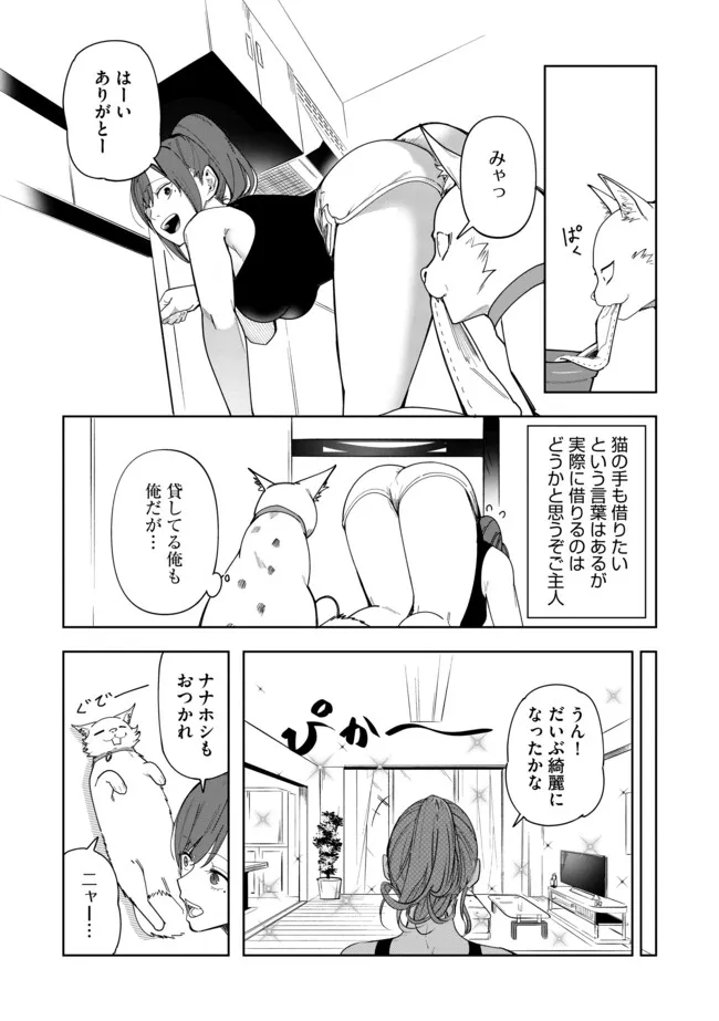 Neko ni Tensei shitakedo, Hima na no de Gamer Joshi to Issho ni VRMMO wo suru - Chapter 9.1 - Page 2