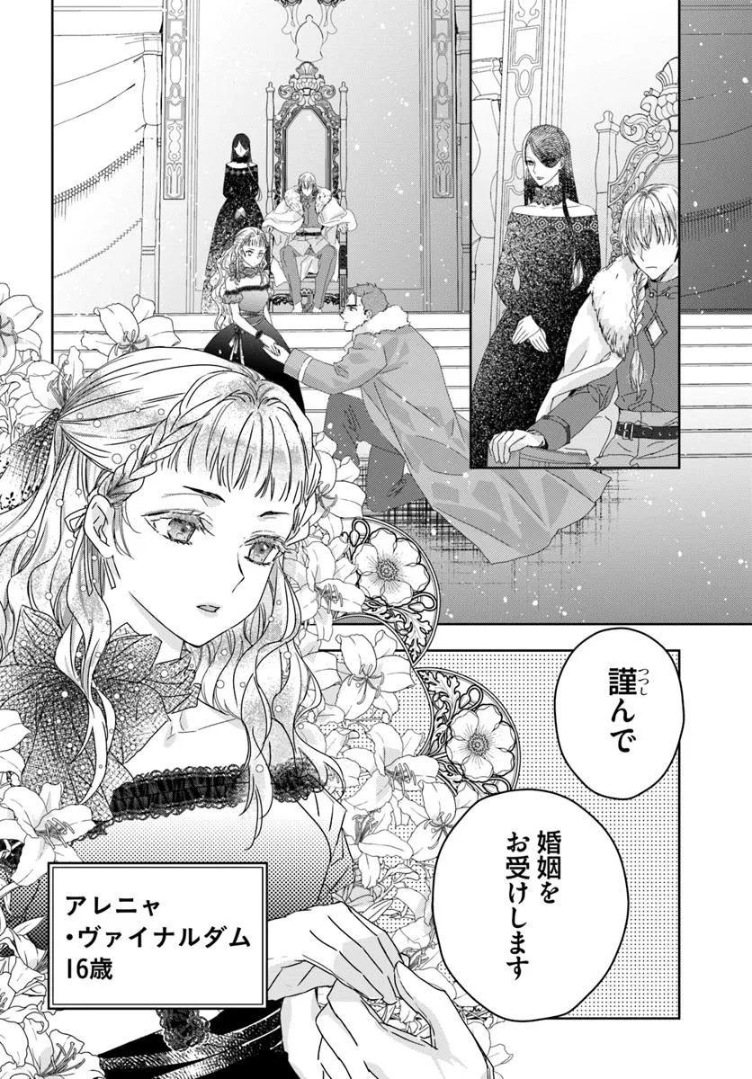 Nekokaburi no Ohime-sama - Chapter 2.2 - Page 1