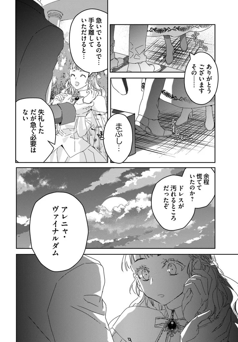 Nekokaburi no Ohime-sama - Chapter 2.2 - Page 11