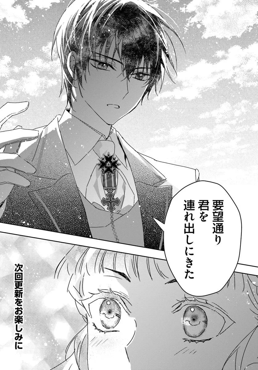 Nekokaburi no Ohime-sama - Chapter 2.2 - Page 12