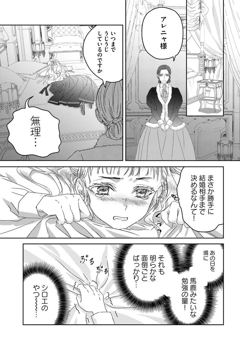 Nekokaburi no Ohime-sama - Chapter 2.2 - Page 2