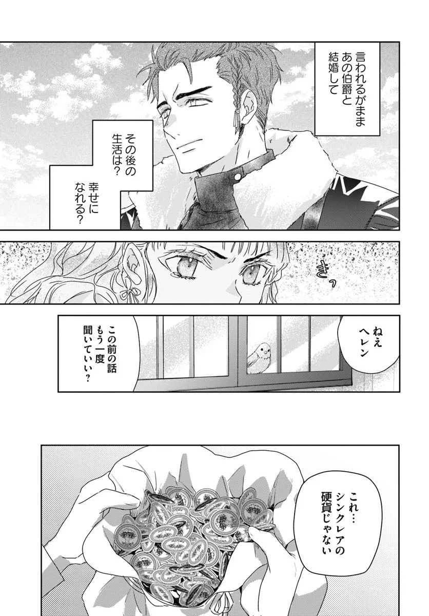 Nekokaburi no Ohime-sama - Chapter 2.2 - Page 4