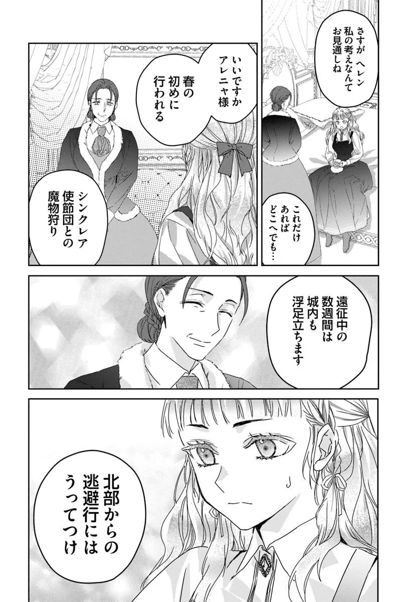 Nekokaburi no Ohime-sama - Chapter 2.2 - Page 5