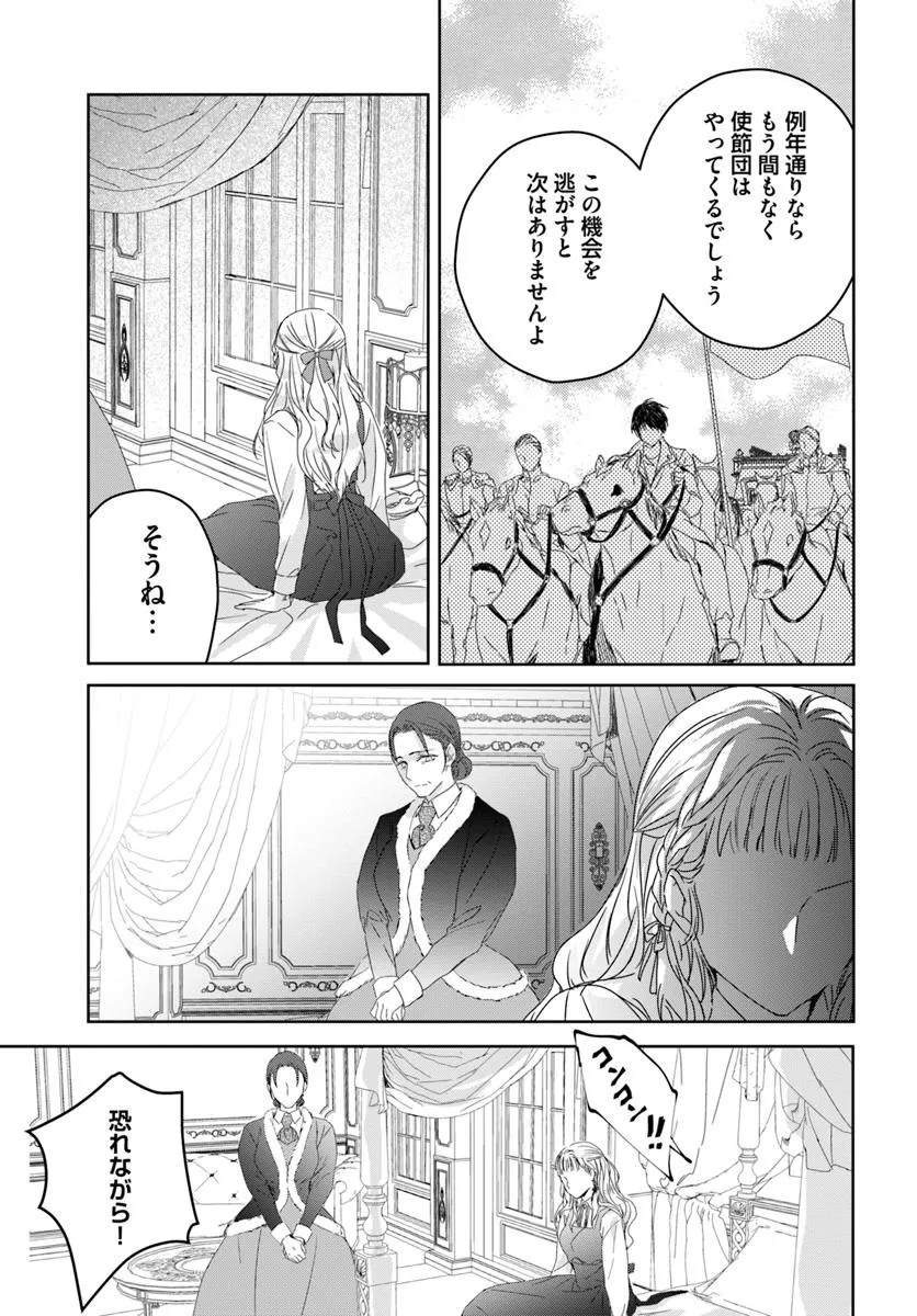 Nekokaburi no Ohime-sama - Chapter 2.2 - Page 6