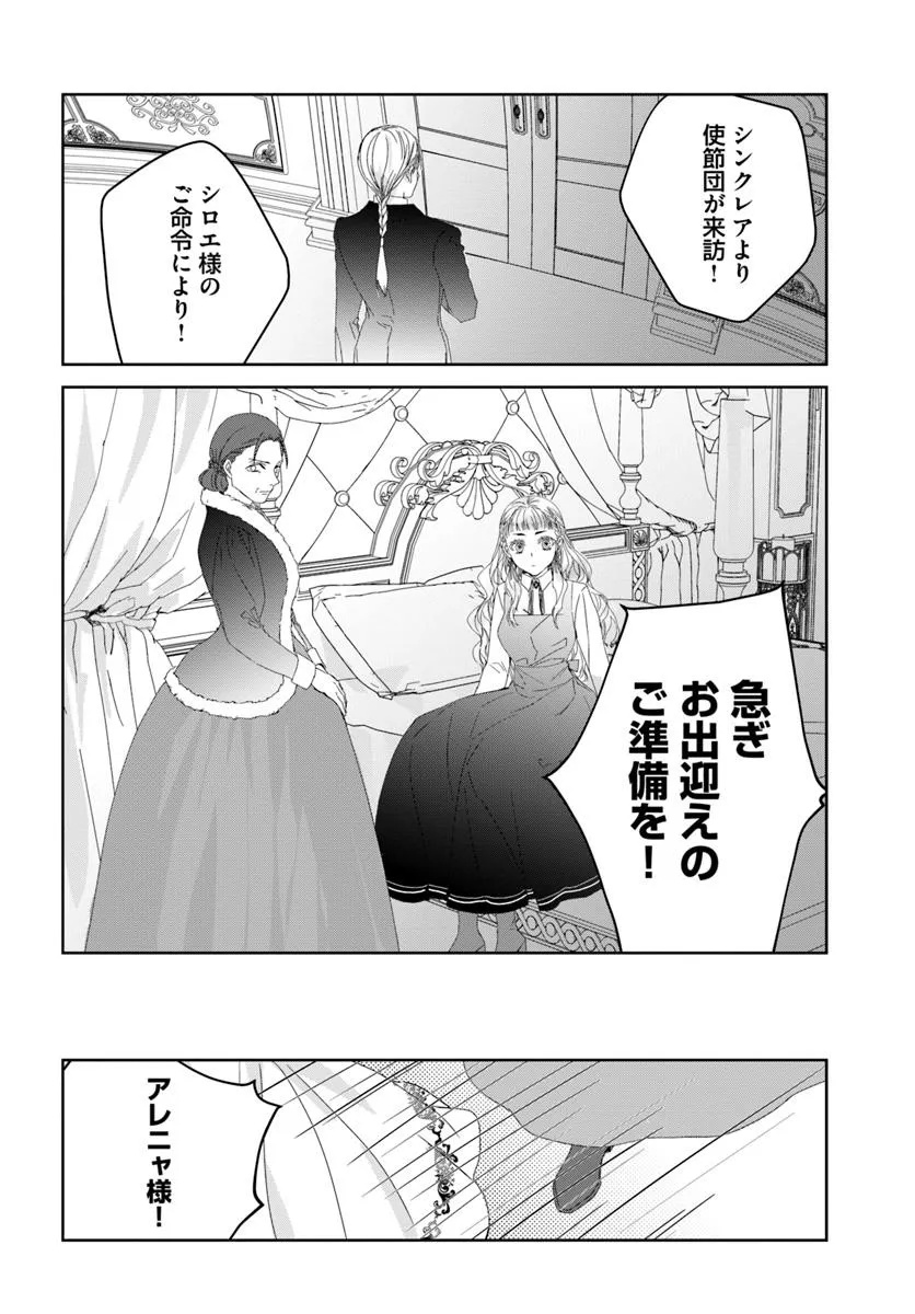 Nekokaburi no Ohime-sama - Chapter 2.2 - Page 7