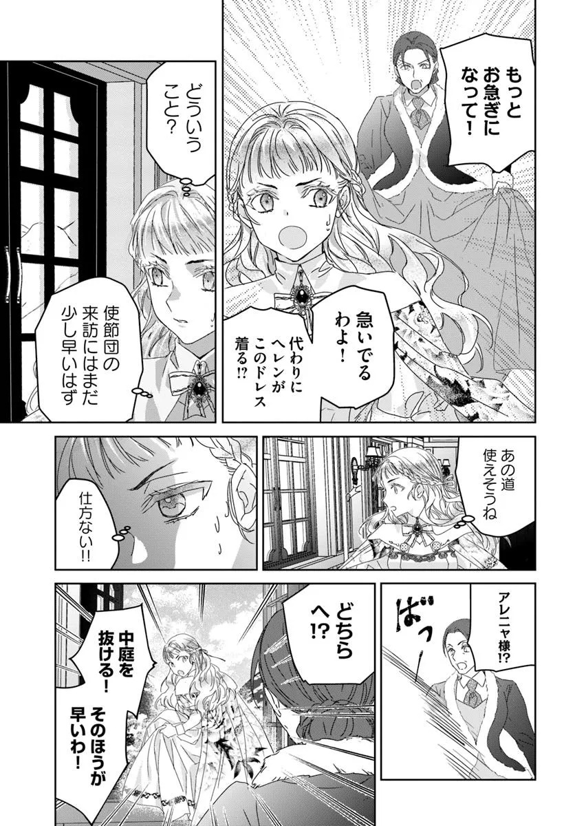 Nekokaburi no Ohime-sama - Chapter 2.2 - Page 8