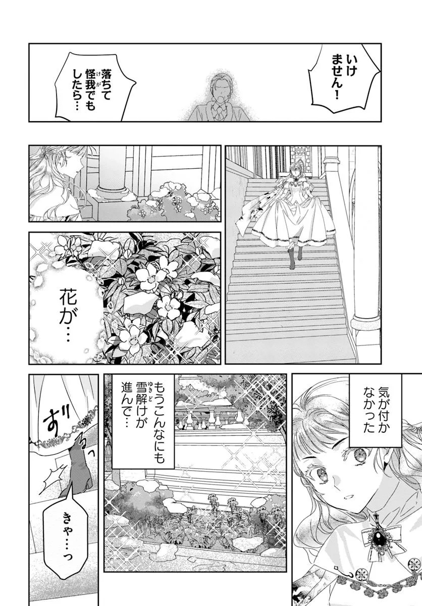 Nekokaburi no Ohime-sama - Chapter 2.2 - Page 9