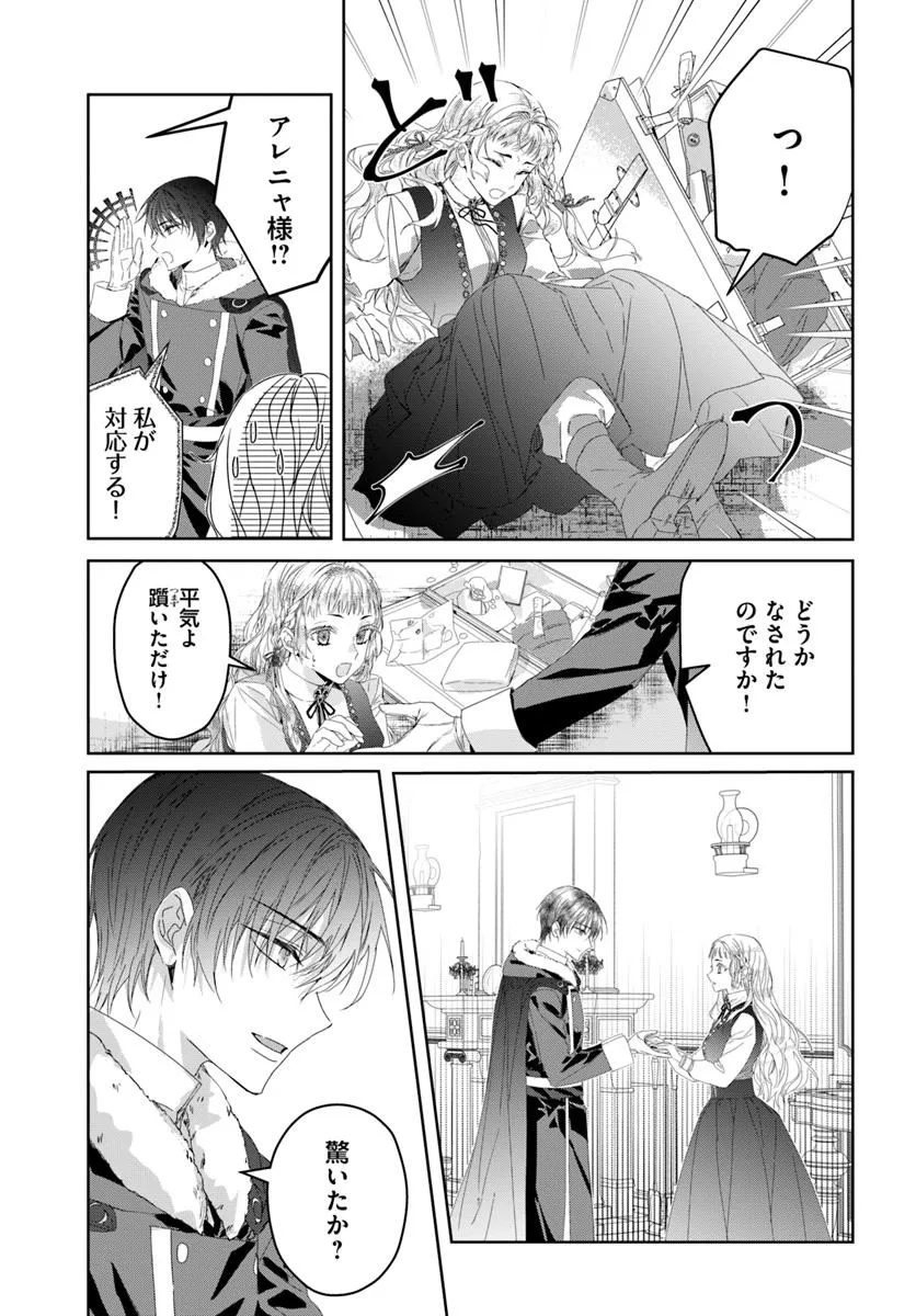 Nekokaburi no Ohime-sama - Chapter 4.2 - Page 1