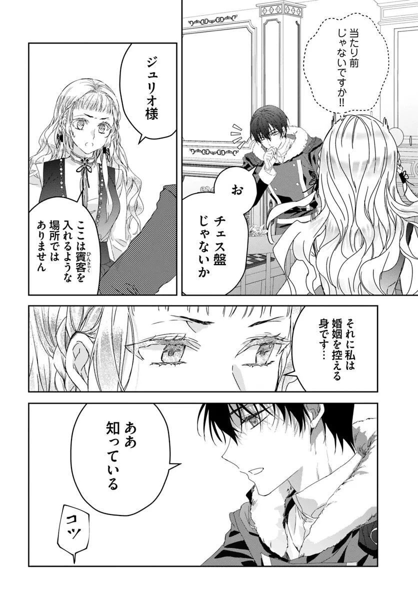 Nekokaburi no Ohime-sama - Chapter 4.2 - Page 2