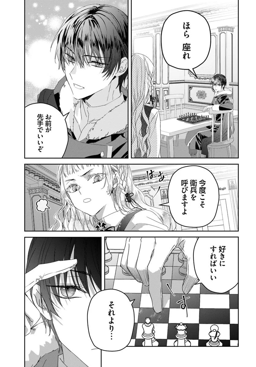 Nekokaburi no Ohime-sama - Chapter 4.2 - Page 3