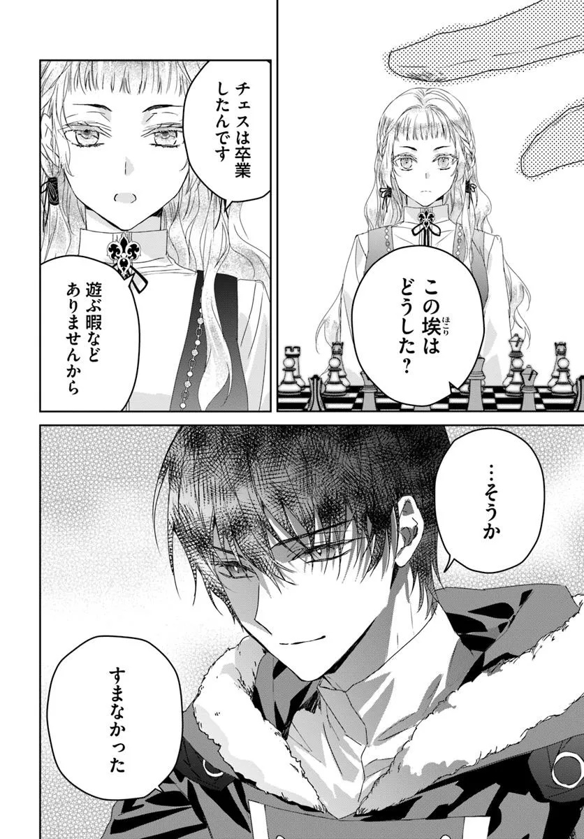 Nekokaburi no Ohime-sama - Chapter 4.2 - Page 4