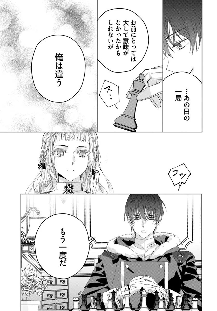 Nekokaburi no Ohime-sama - Chapter 4.2 - Page 5