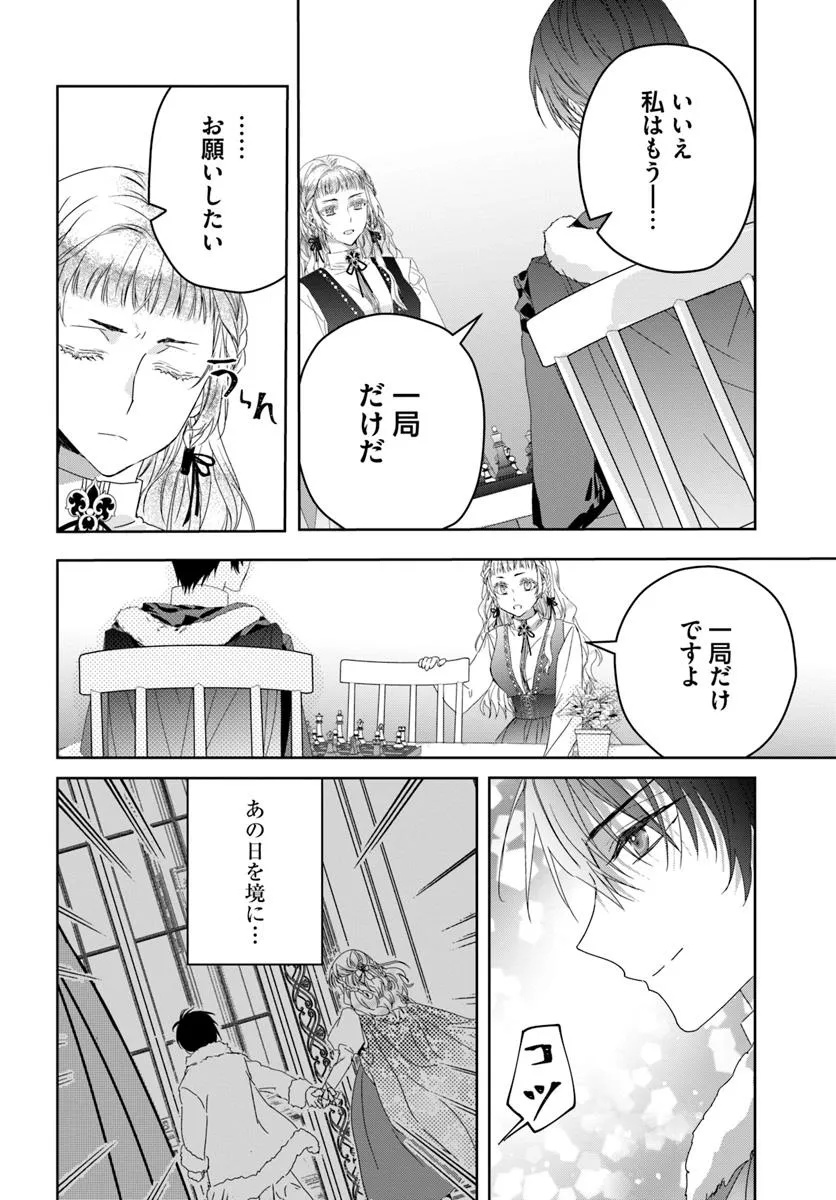 Nekokaburi no Ohime-sama - Chapter 4.3 - Page 1