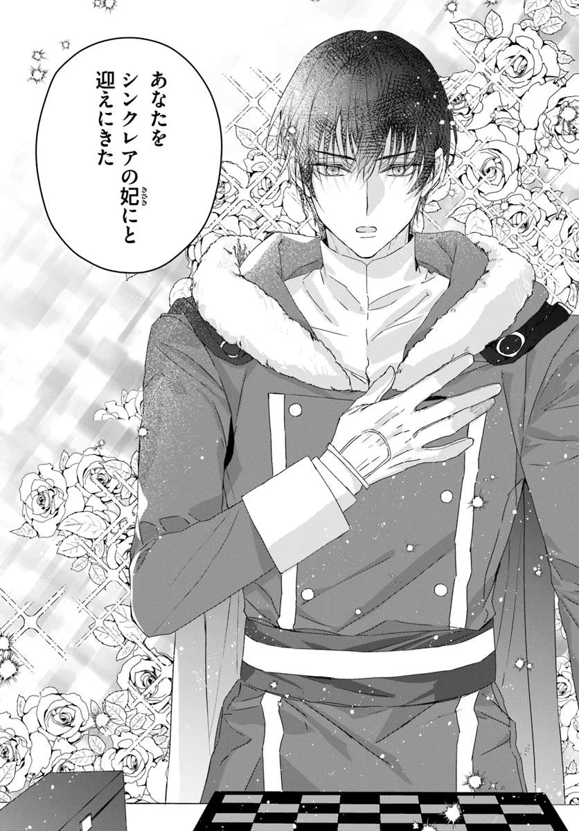 Nekokaburi no Ohime-sama - Chapter 4.3 - Page 10