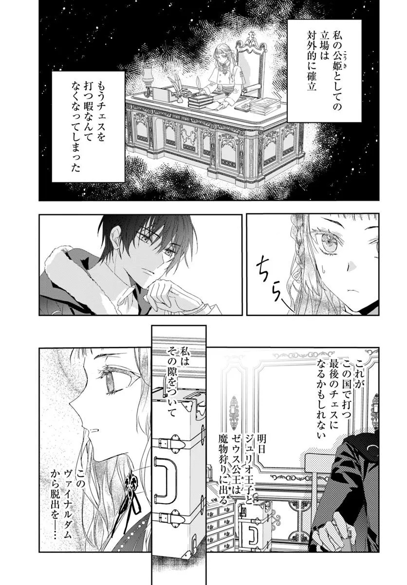 Nekokaburi no Ohime-sama - Chapter 4.3 - Page 2