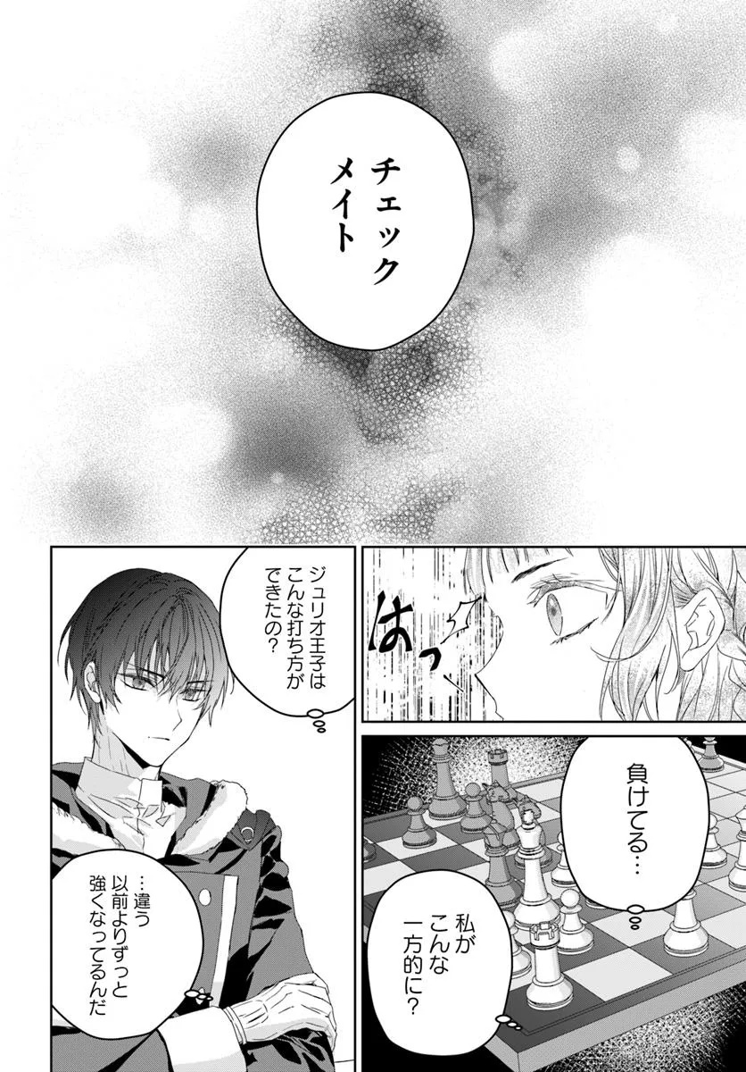 Nekokaburi no Ohime-sama - Chapter 4.3 - Page 3