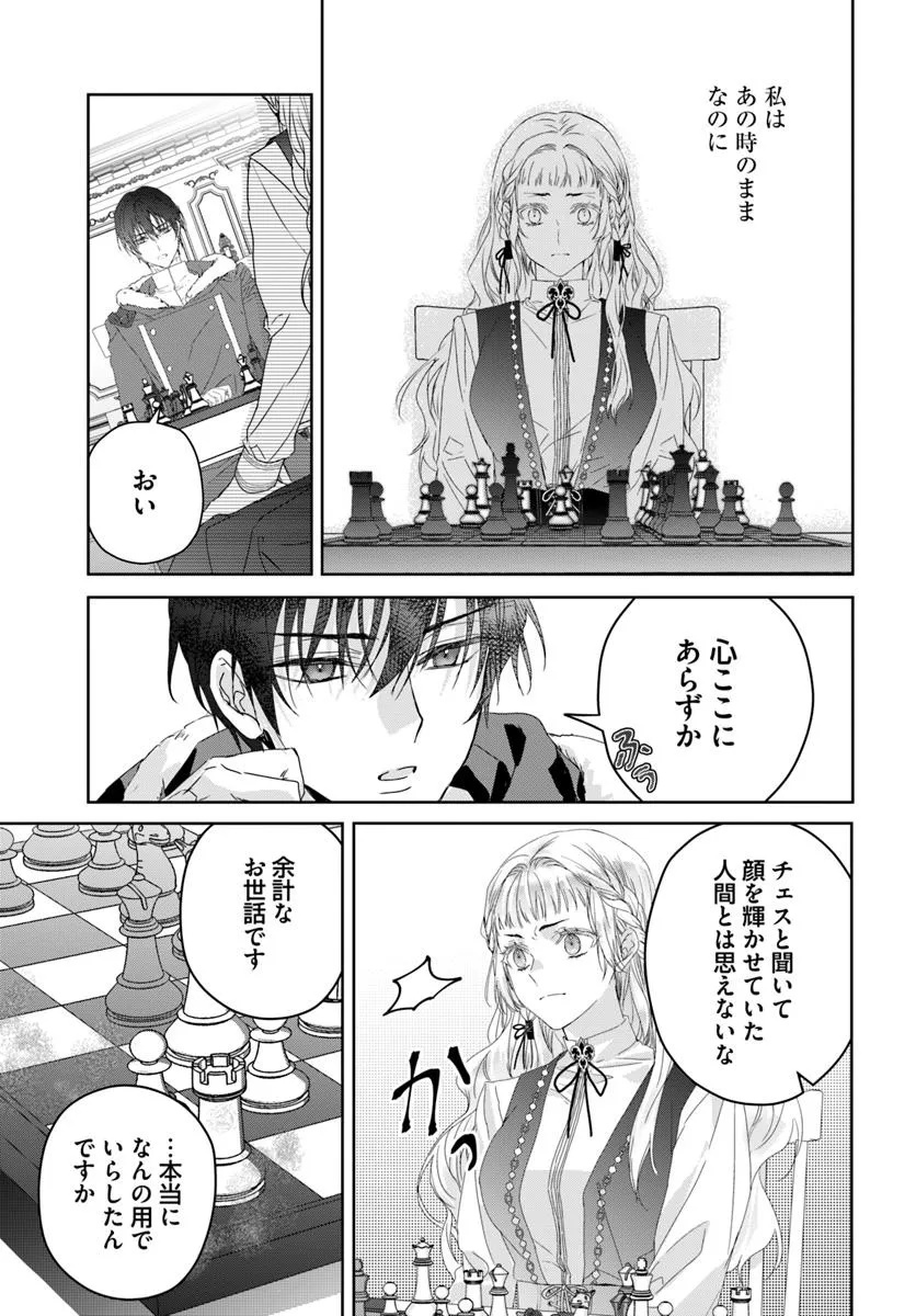 Nekokaburi no Ohime-sama - Chapter 4.3 - Page 4