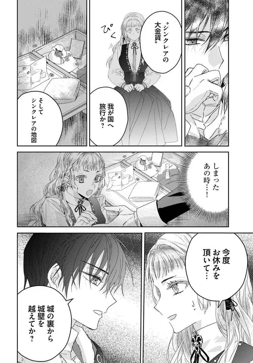 Nekokaburi no Ohime-sama - Chapter 4.3 - Page 5