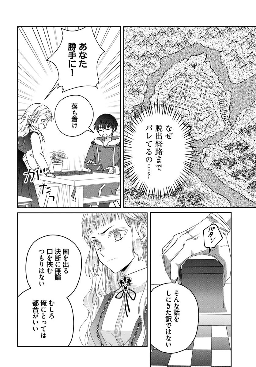 Nekokaburi no Ohime-sama - Chapter 4.3 - Page 7