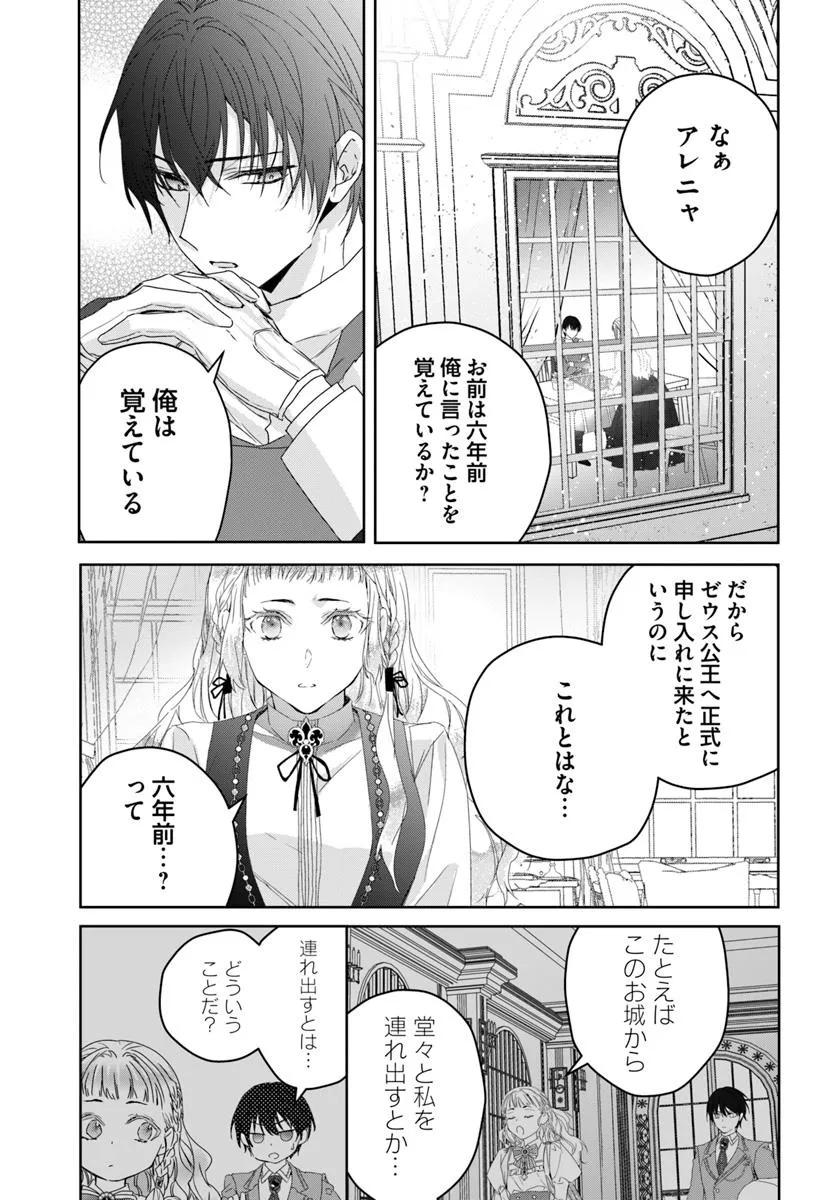 Nekokaburi no Ohime-sama - Chapter 4.3 - Page 8