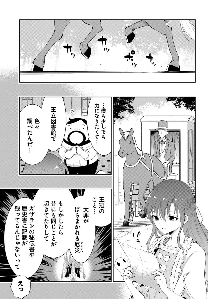 Nekokaburi Reijou Aria no Koubou - Chapter 11.1 - Page 5