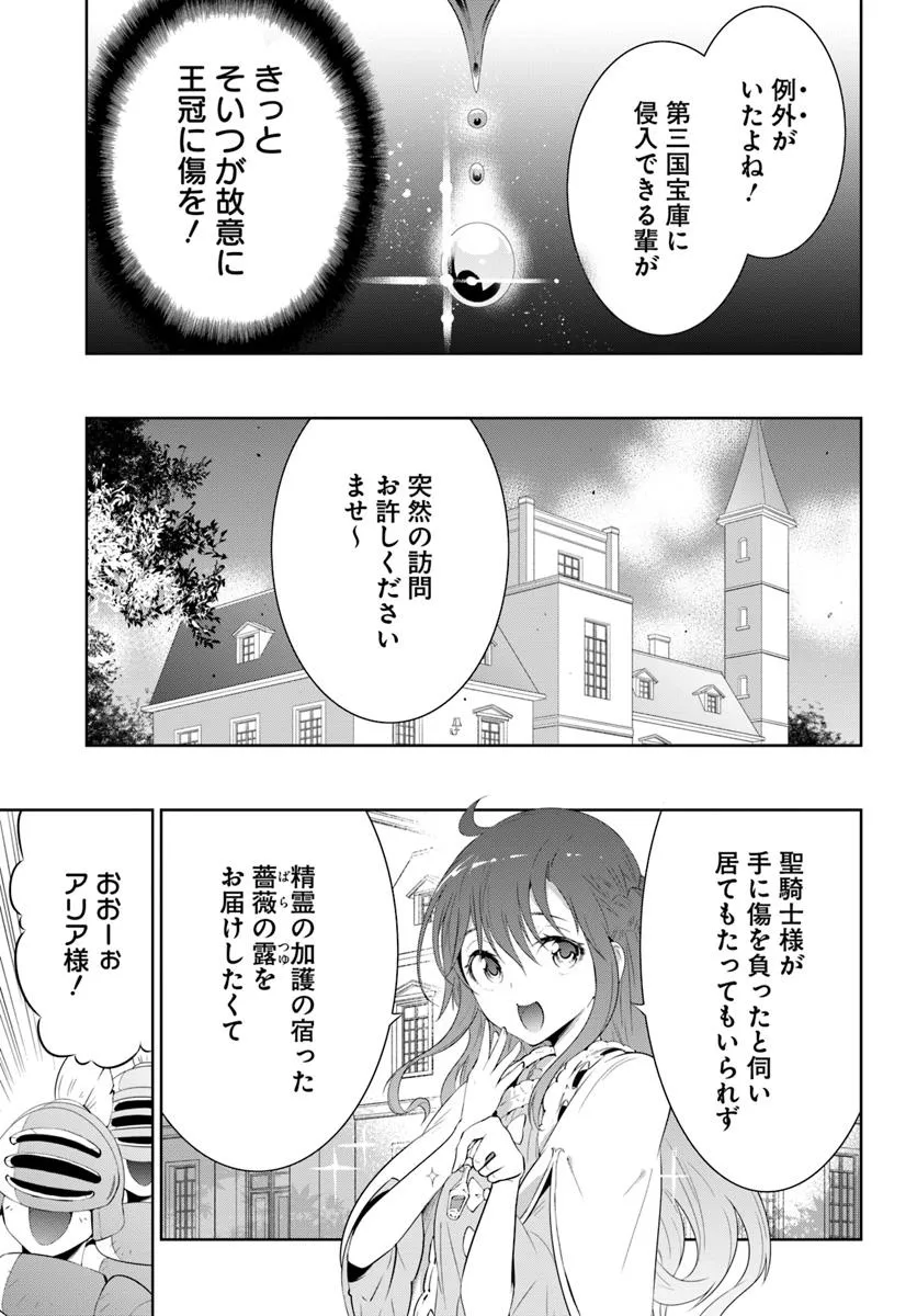 Nekokaburi Reijou Aria no Koubou - Chapter 11.1 - Page 9