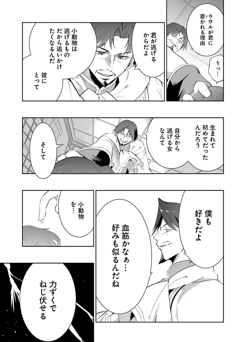 Nekokaburi Reijou Aria no Koubou - Chapter 12.2 - Page 1
