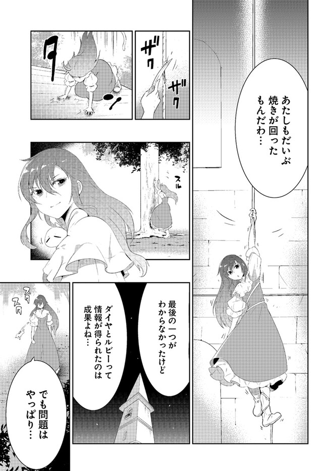 Nekokaburi Reijou Aria no Koubou - Chapter 5.3 - Page 3