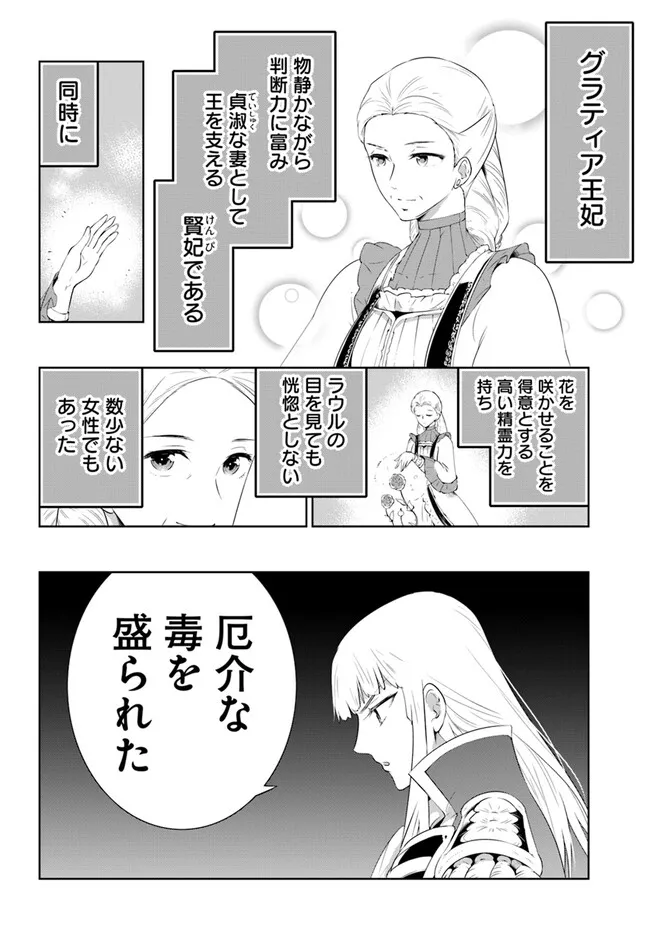 Nekokaburi Reijou Aria no Koubou - Chapter 6.2 - Page 6