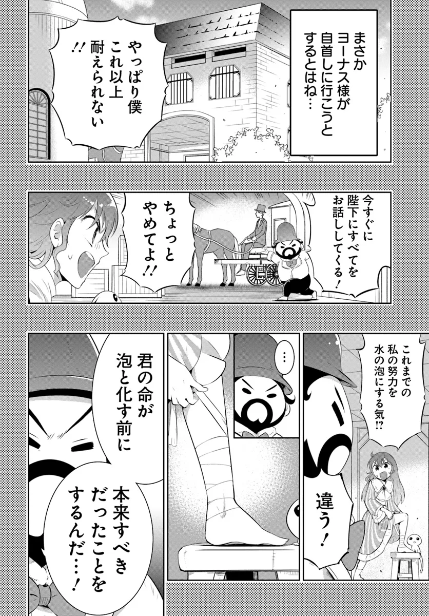 Nekokaburi Reijou Aria no Koubou - Chapter 7.1 - Page 2