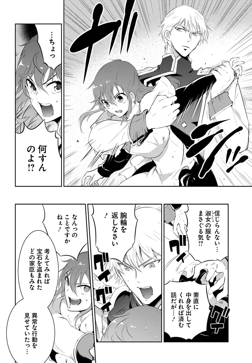 Nekokaburi Reijou Aria no Koubou - Chapter 7.2 - Page 9