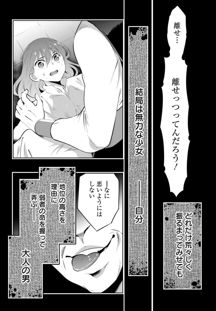 Nekokaburi Reijou Aria no Koubou - Chapter 8.2 - Page 2