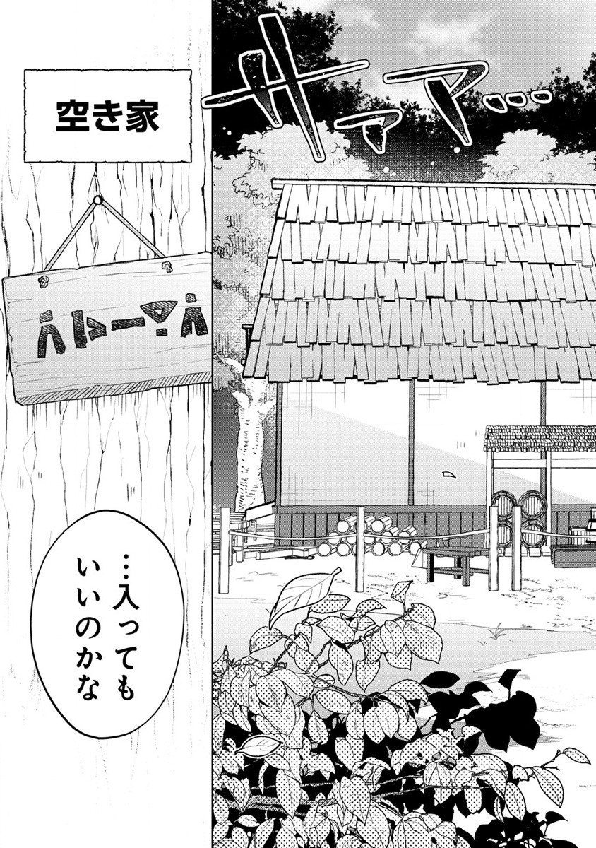 Nekomimi Shoujo qa Mori de Slow Life wo Okuritai – Mofumofu wa Shomou Shimashita ga, Seijo Toka Ouji-sama Toka wa Chuumon-gai desu - Chapter 1 - Page 19