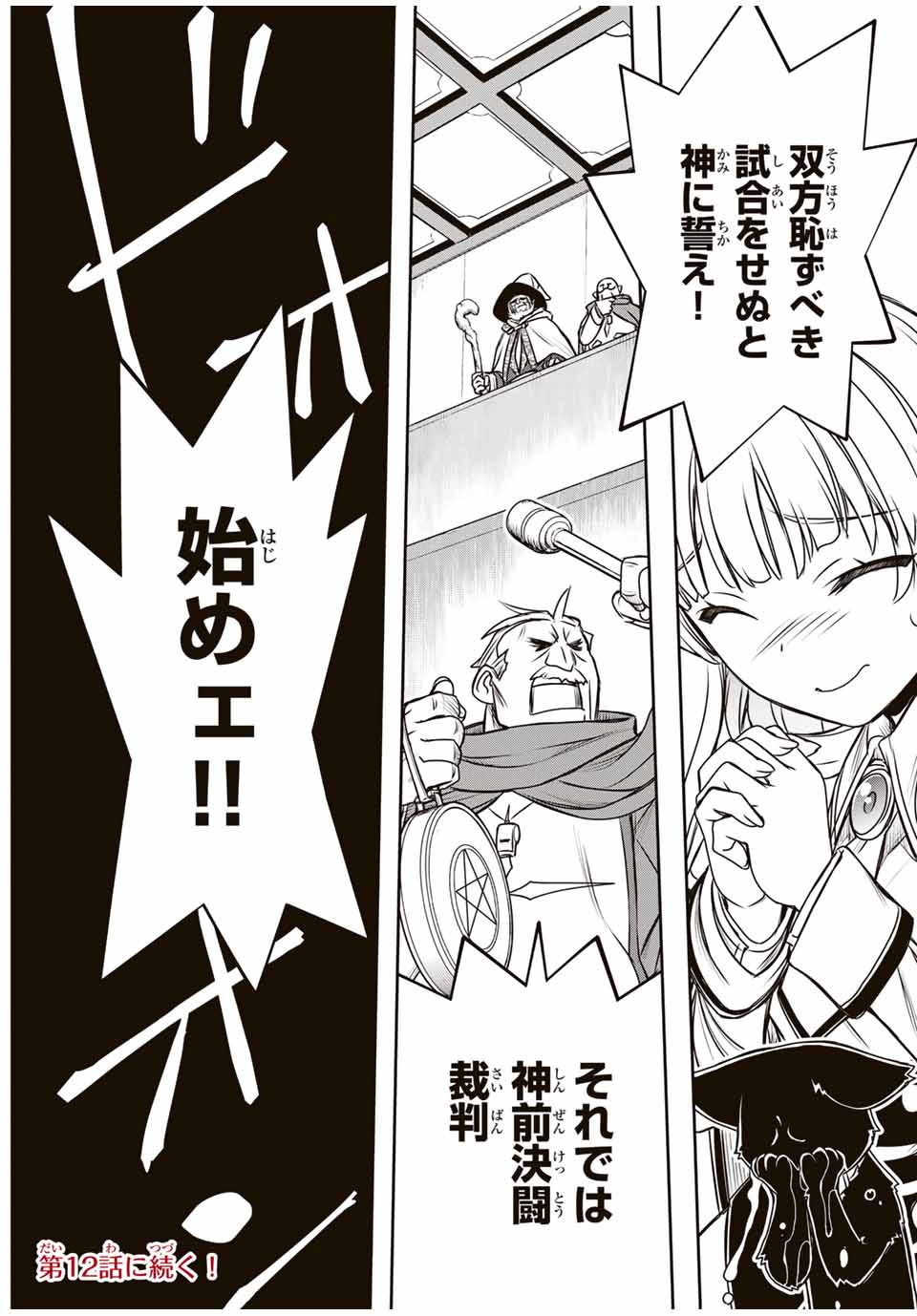 Nengan no Akuyaku Reijou (Last Boss) no Karada wo Teniiretazo!  - Chapter 11 - Page 19