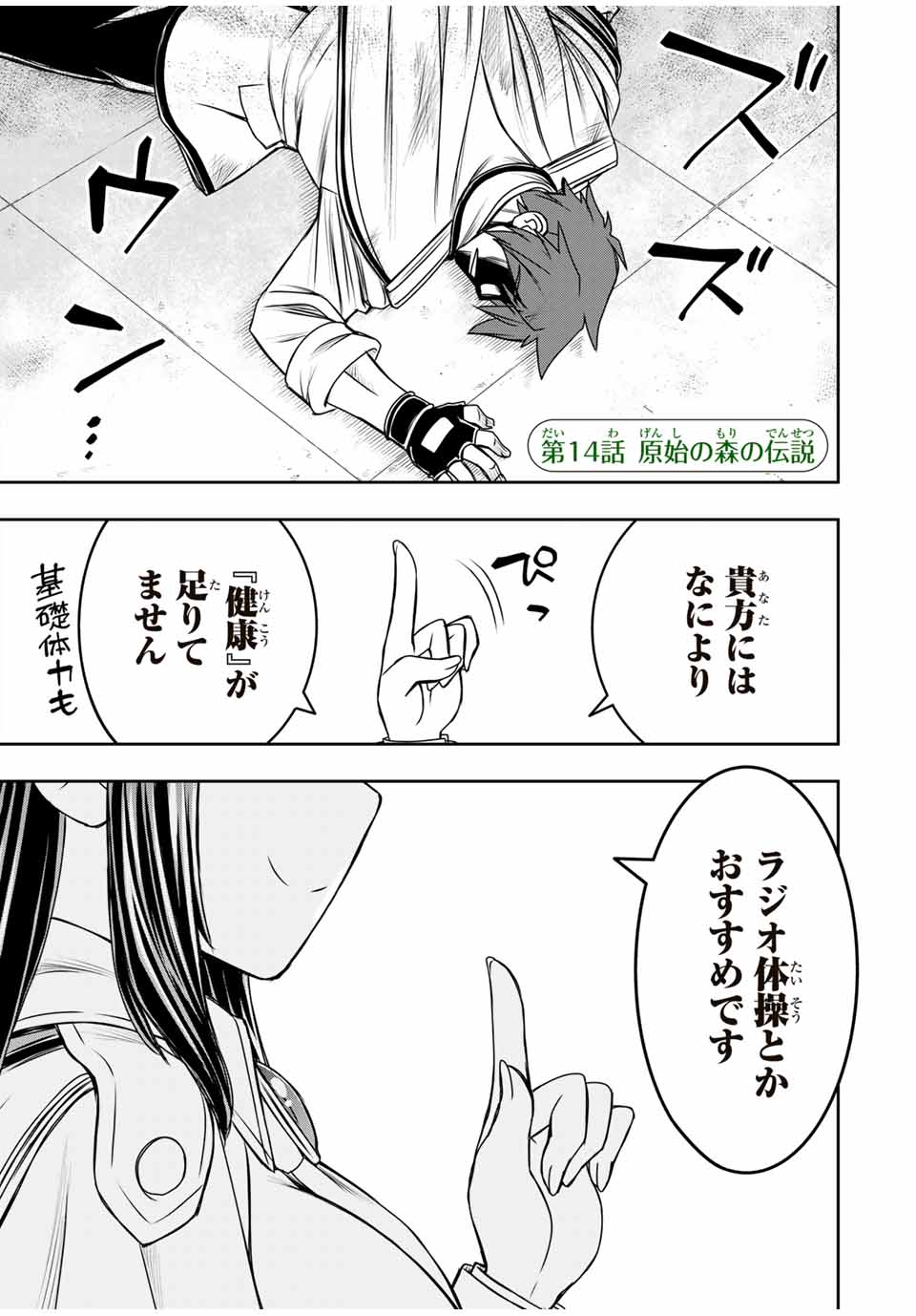 Nengan no Akuyaku Reijou (Last Boss) no Karada wo Teniiretazo!  - Chapter 14 - Page 1