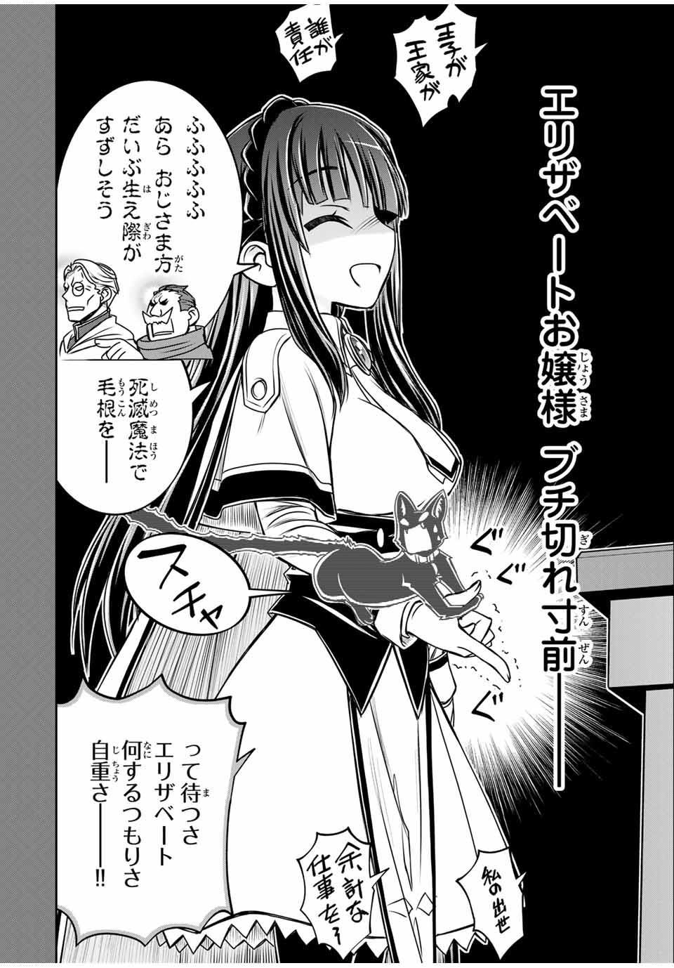 Nengan no Akuyaku Reijou (Last Boss) no Karada wo Teniiretazo!  - Chapter 18 - Page 2