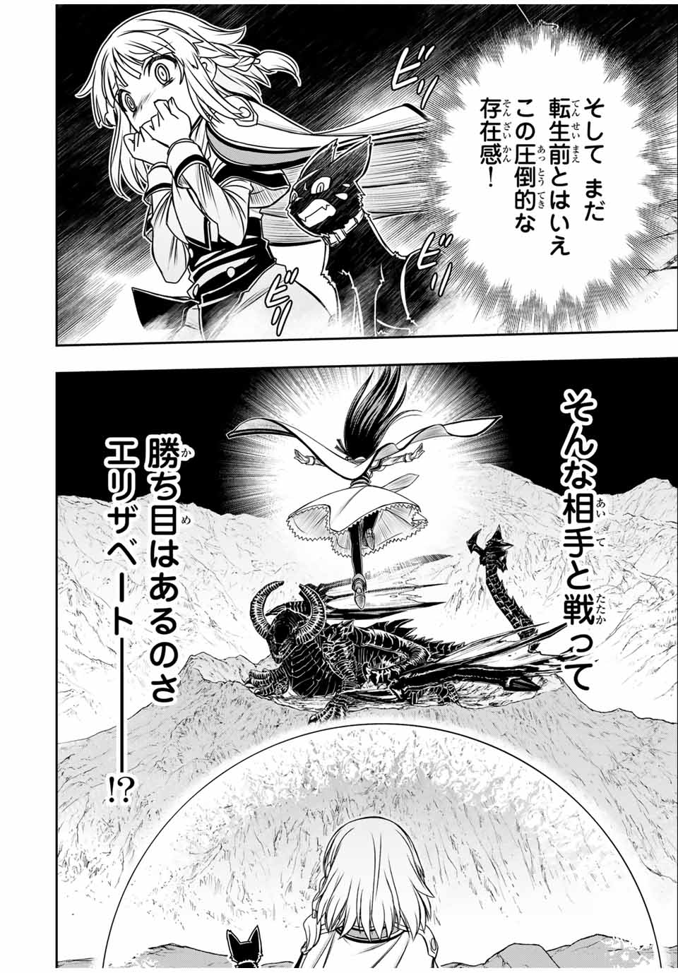 Nengan no Akuyaku Reijou (Last Boss) no Karada wo Teniiretazo!  - Chapter 21 - Page 4