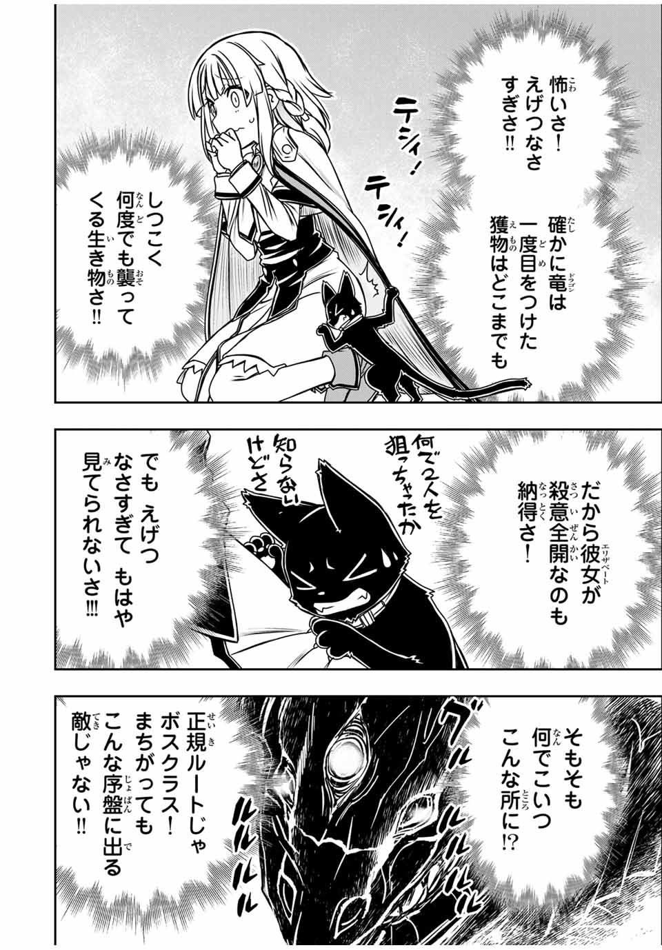 Nengan no Akuyaku Reijou (Last Boss) no Karada wo Teniiretazo!  - Chapter 22 - Page 16