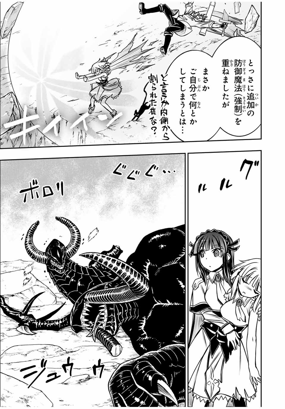 Nengan no Akuyaku Reijou (Last Boss) no Karada wo Teniiretazo!  - Chapter 23 - Page 15