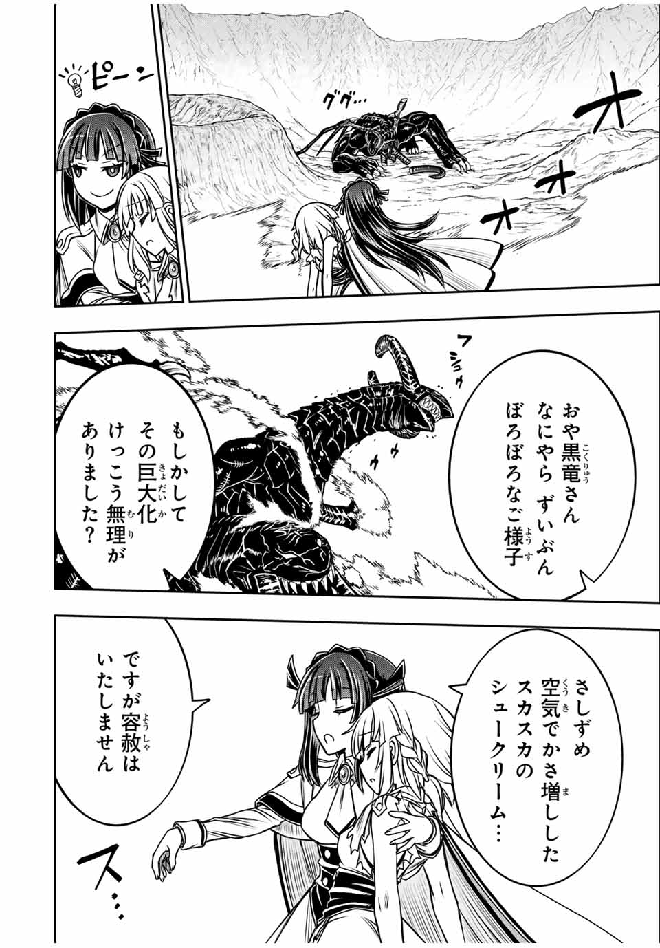 Nengan no Akuyaku Reijou (Last Boss) no Karada wo Teniiretazo!  - Chapter 23 - Page 16