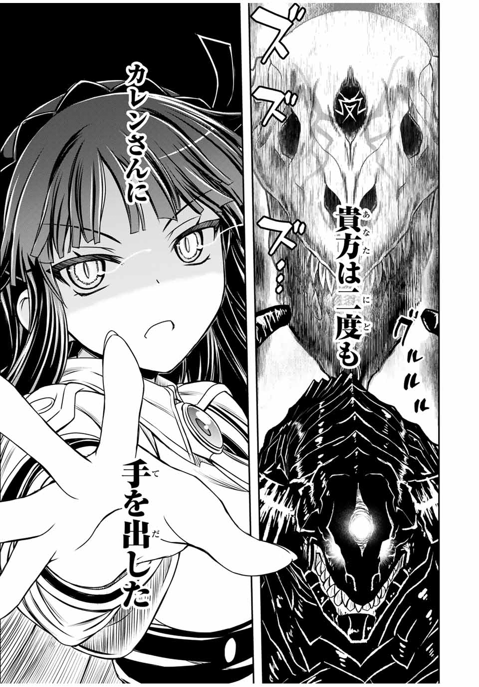 Nengan no Akuyaku Reijou (Last Boss) no Karada wo Teniiretazo!  - Chapter 23 - Page 17