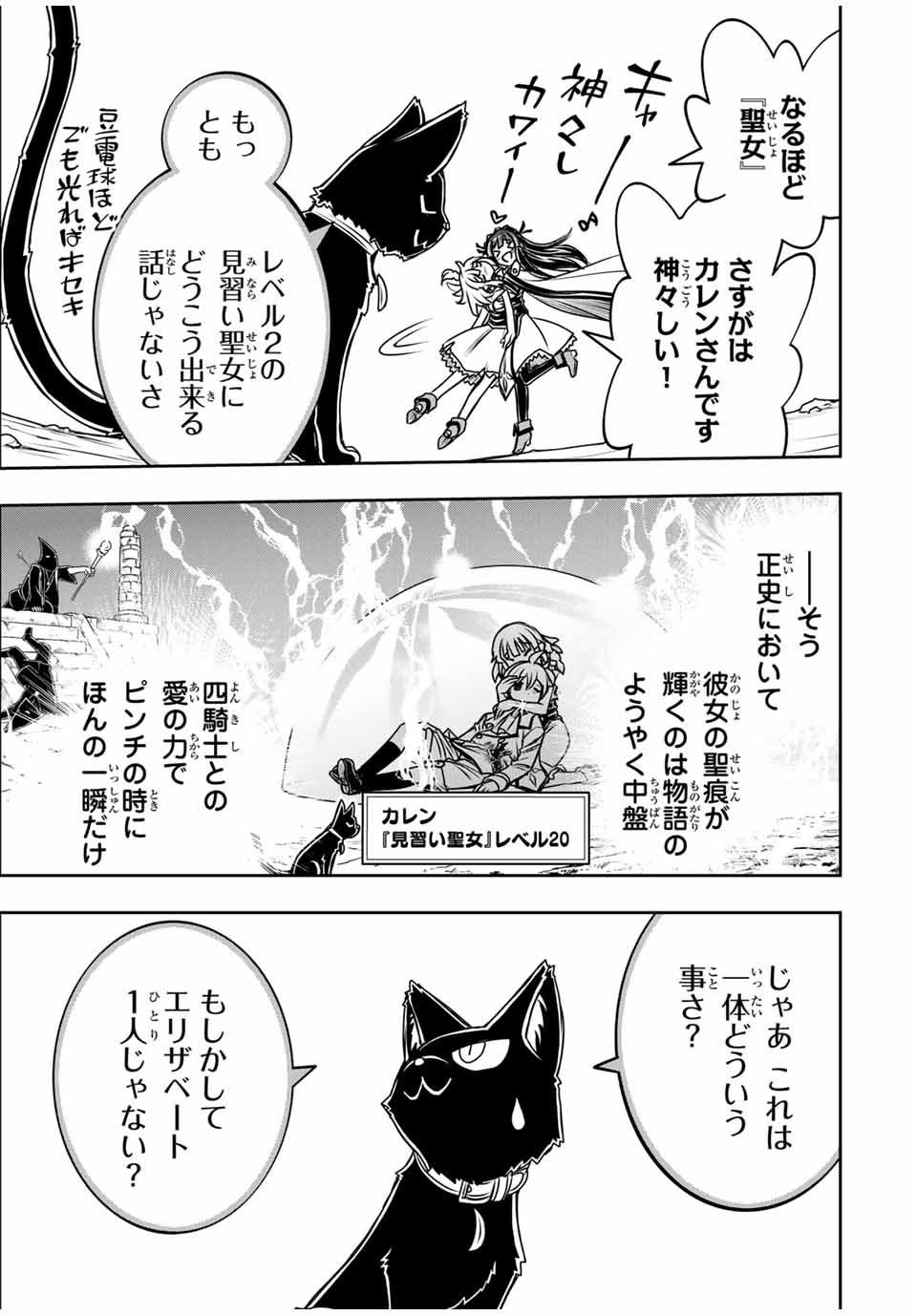 Nengan no Akuyaku Reijou (Last Boss) no Karada wo Teniiretazo!  - Chapter 23 - Page 25