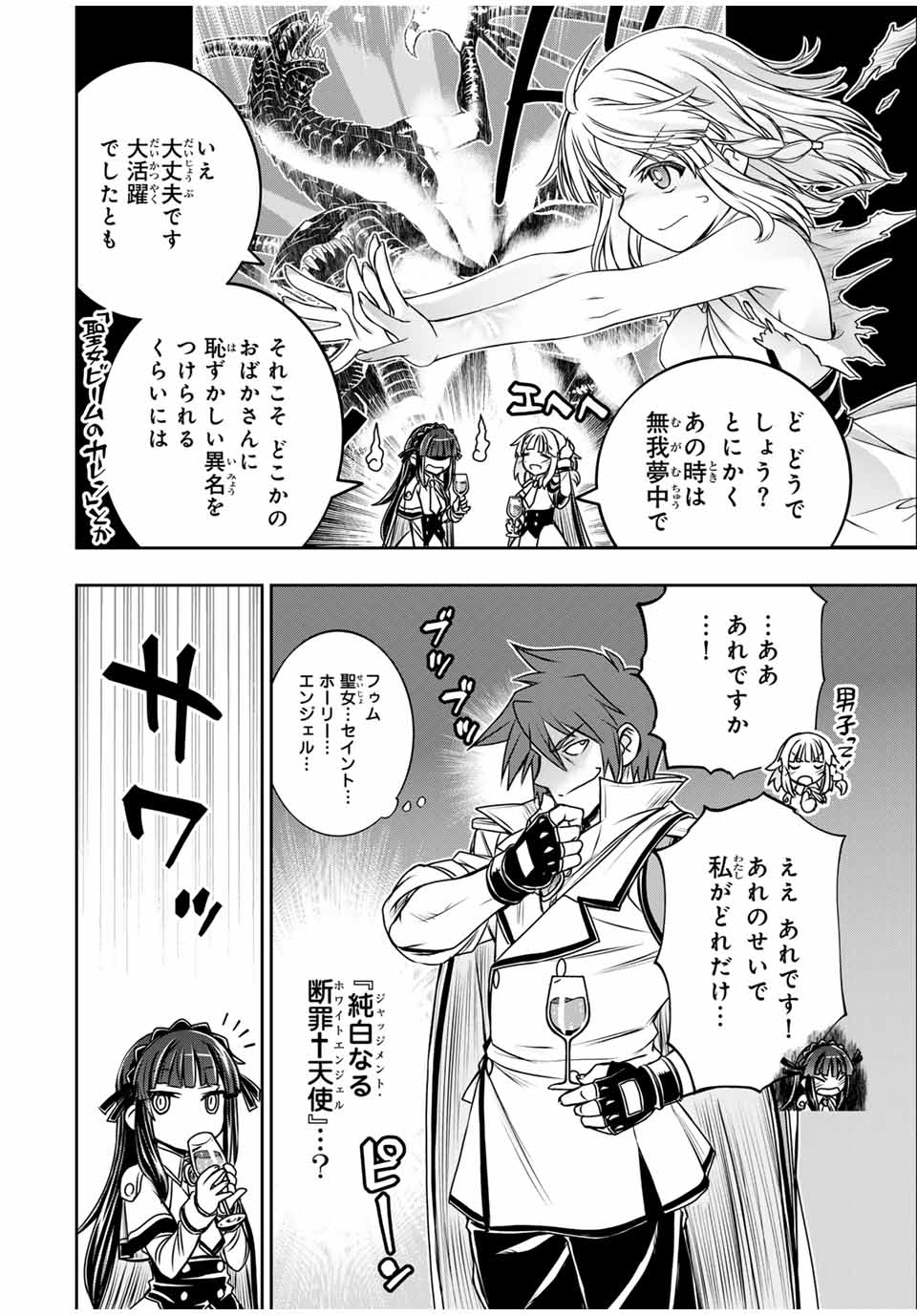 Nengan no Akuyaku Reijou (Last Boss) no Karada wo Teniiretazo!  - Chapter 24 - Page 6