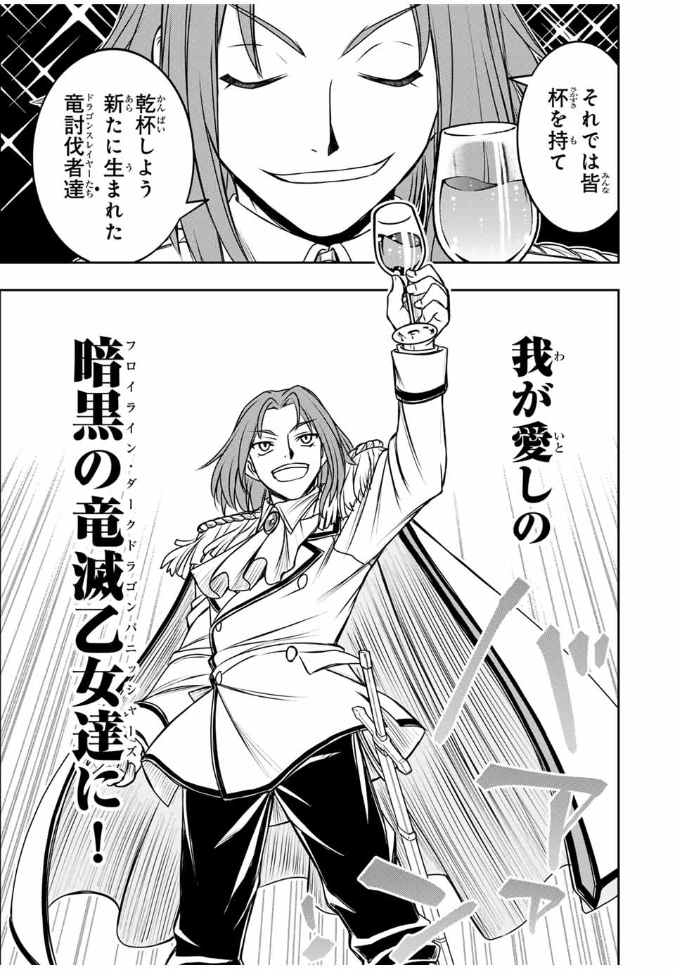 Nengan no Akuyaku Reijou (Last Boss) no Karada wo Teniiretazo!  - Chapter 24 - Page 7
